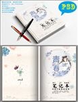 创意本本封面