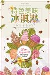 冰淇淋