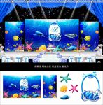 海洋主题婚礼