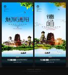 德阳