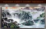 客厅山水画