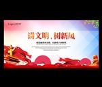 讲文明树新风