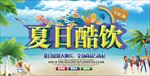 夏日酷饮商城促销宣传海报背景底