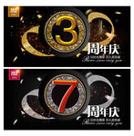 周年庆