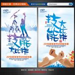 技能大赛海报