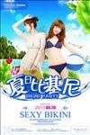 夏日比基尼派对海报设计