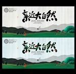 自然海报