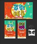 家教辅导