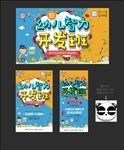 幼儿智力开发