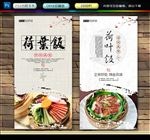 荷叶饭