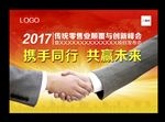 大型招商合作类活动主题背景