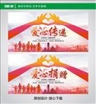 爱心捐赠 爱心传递