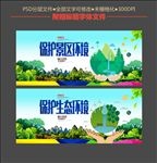 生态环境 绿水青山