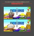 珍惜粮食