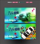 汽车维修