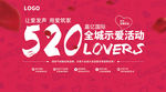 520房地产促销活动海报