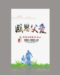 父亲节