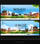 咸阳