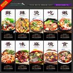 麻辣烫