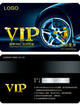 汽车VIP卡