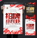 小龙虾