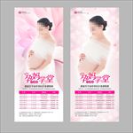 孕妈课堂 月子会所易拉宝
