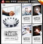 时间