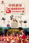 宋城 旅游海报 旅游单页