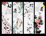 梅兰竹菊