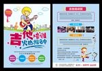 吉他培训