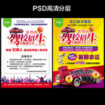 驾校招生
