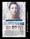 韩式雪花焕肤新娘皮肤管理海报
