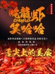 小龙虾海报