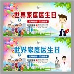 世界家庭医生