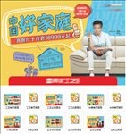 中国好家庭户外形象