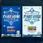 大钻石巡展 夏季珠宝海报