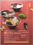 鲜芋仙奶茶