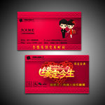 中国风婚庆公司名片