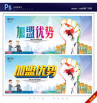 加盟优势