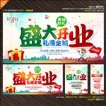 盛大开业
