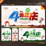 4周年庆