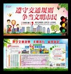 文明出行