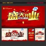 盛大开业
