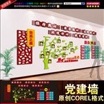 党建形象墙