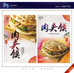 肉夹馍