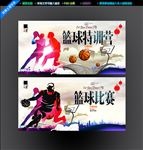 篮球赛 篮球特训营