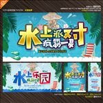 水上派对