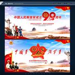 八一建军节