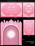 粉色婚礼