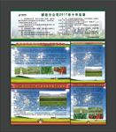 十件实事种植示范基地